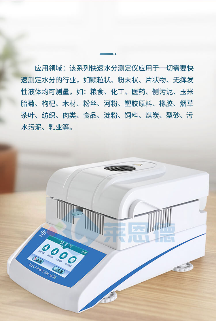 全自动快速水分测定仪
