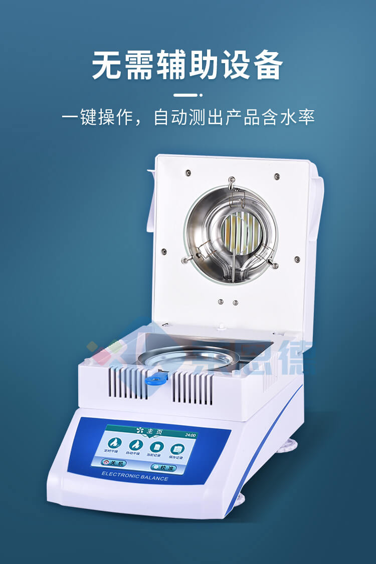 全自动快速水分测定仪