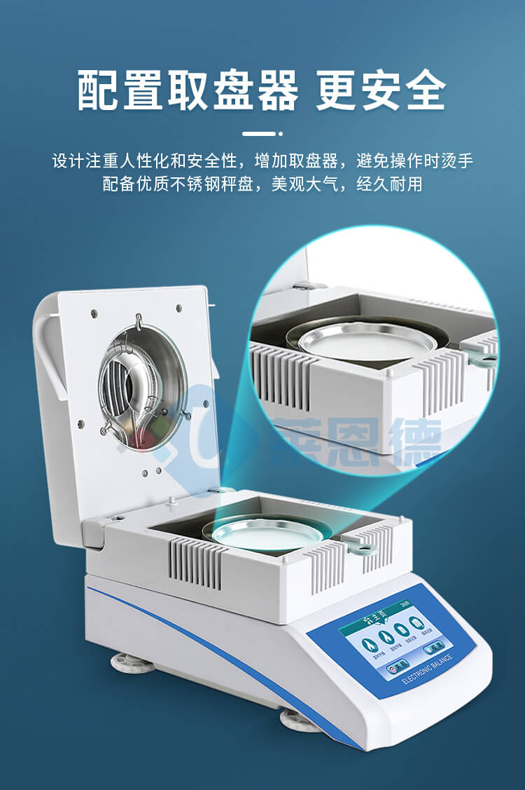 全自动快速水分测定仪