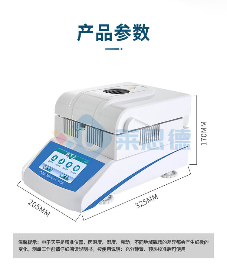 全自动快速水分测定仪