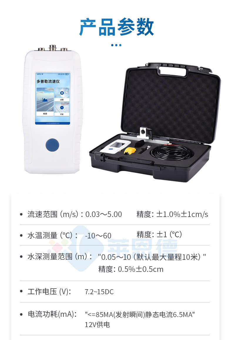 多普勒流速仪