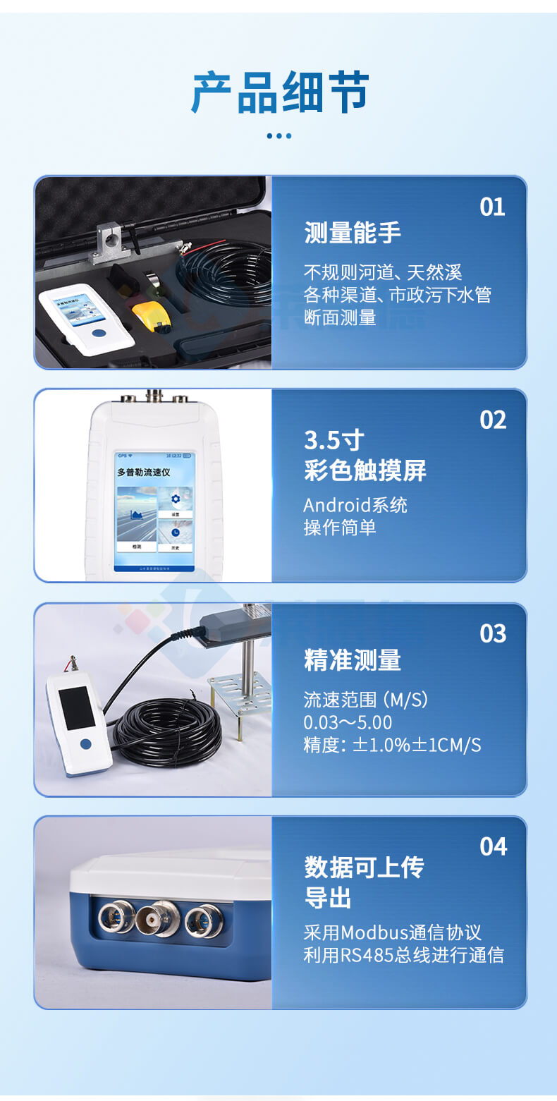 多普勒流速仪