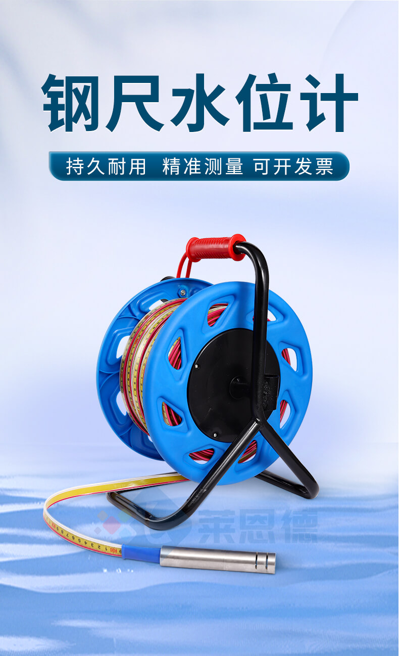 30米钢尺水位计