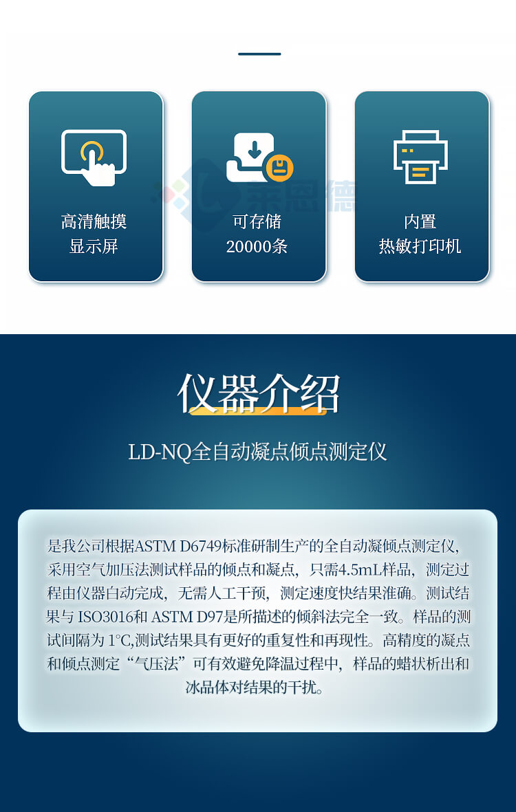 全自动凝点倾点测定仪