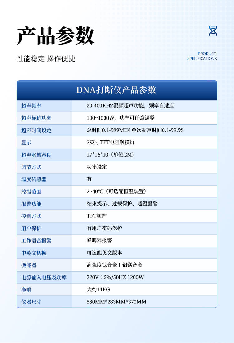 非接触式超声波DNA打断仪