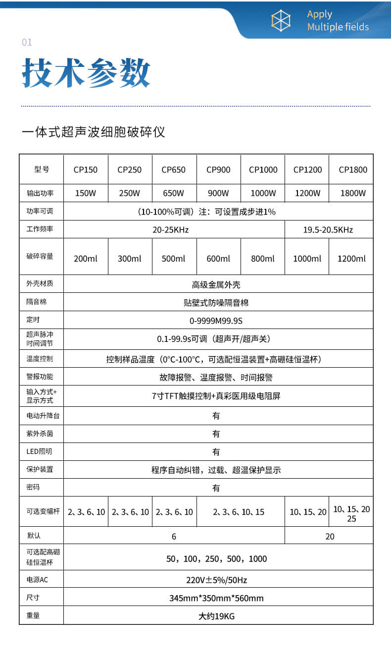 超声破碎仪
