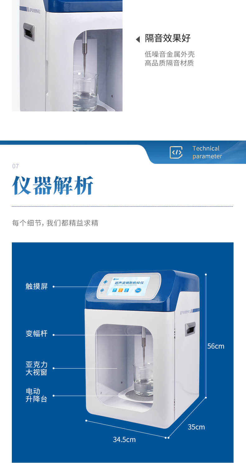 超声破碎仪