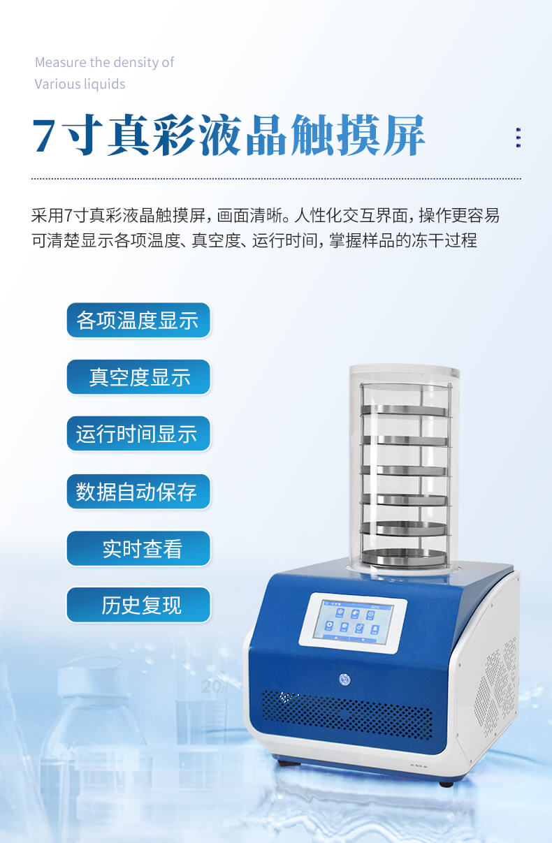 多歧管冻干机