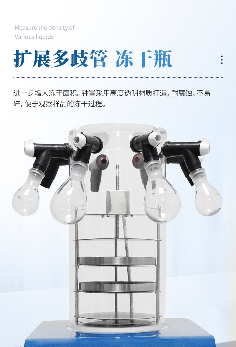 多歧管冻干机