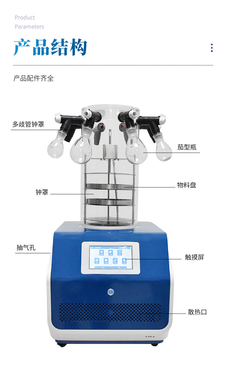 多歧管冻干机