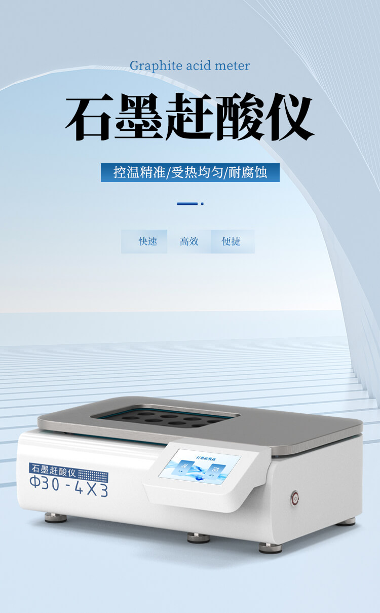 赶酸器