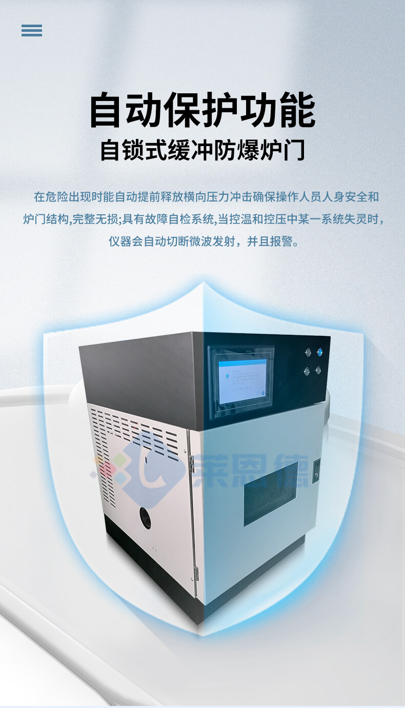 微波消解实验仪