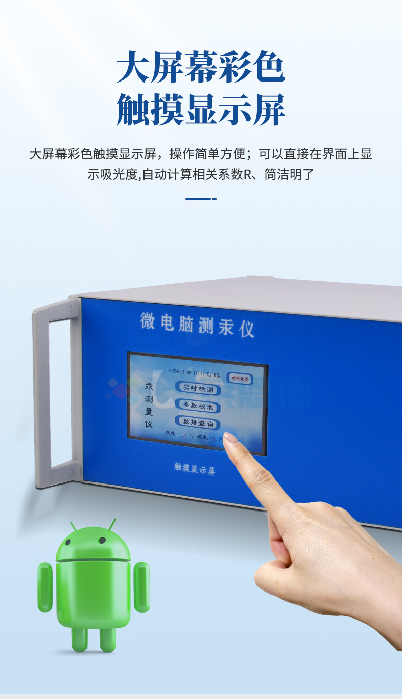 智能微电脑测汞仪