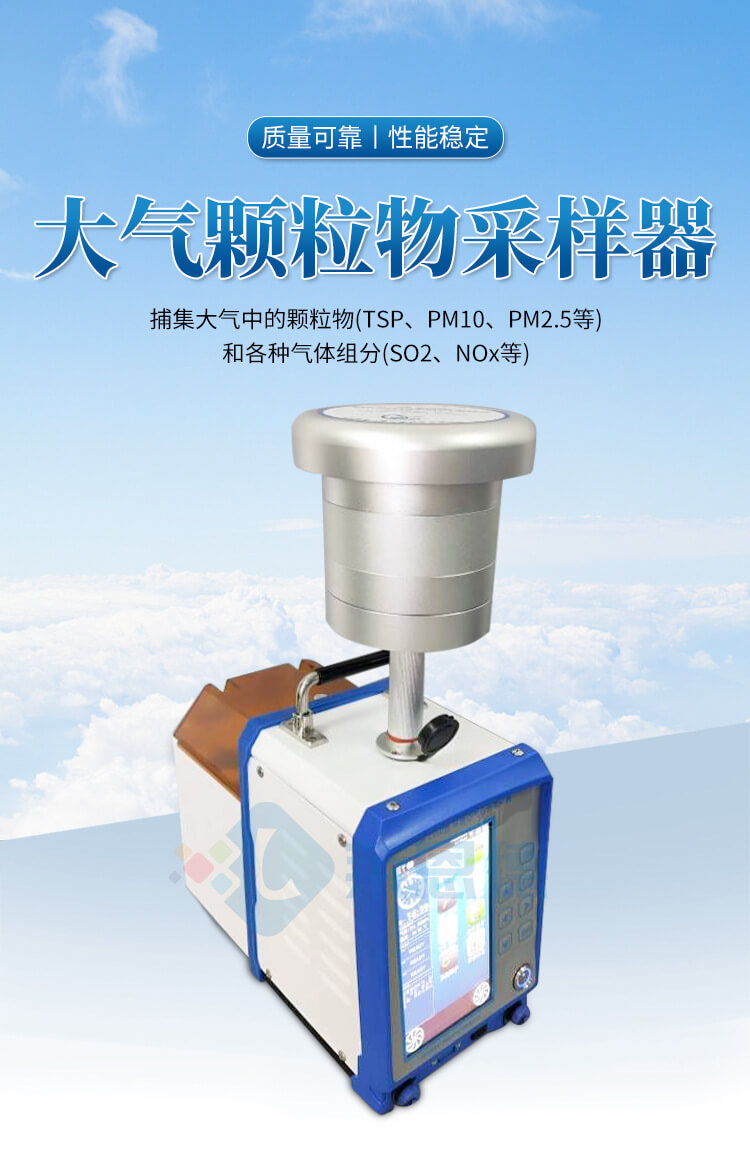 大气颗粒物采样器