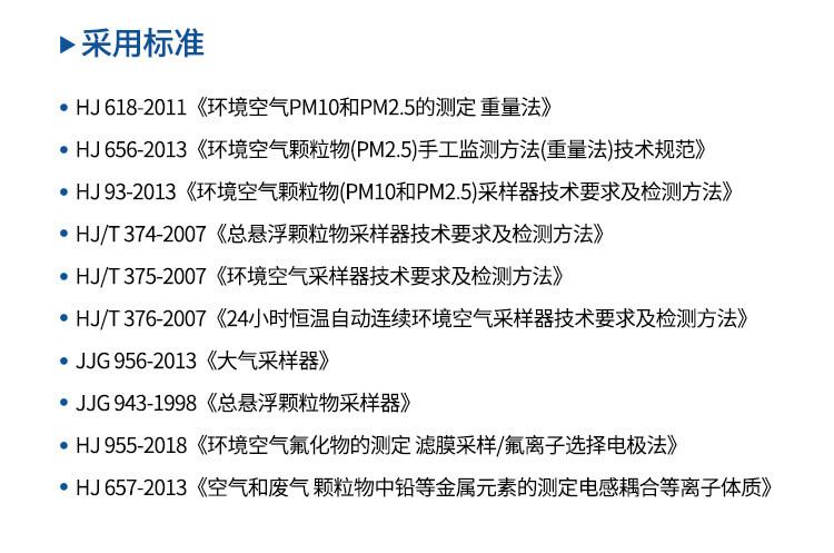 大气颗粒物采样器