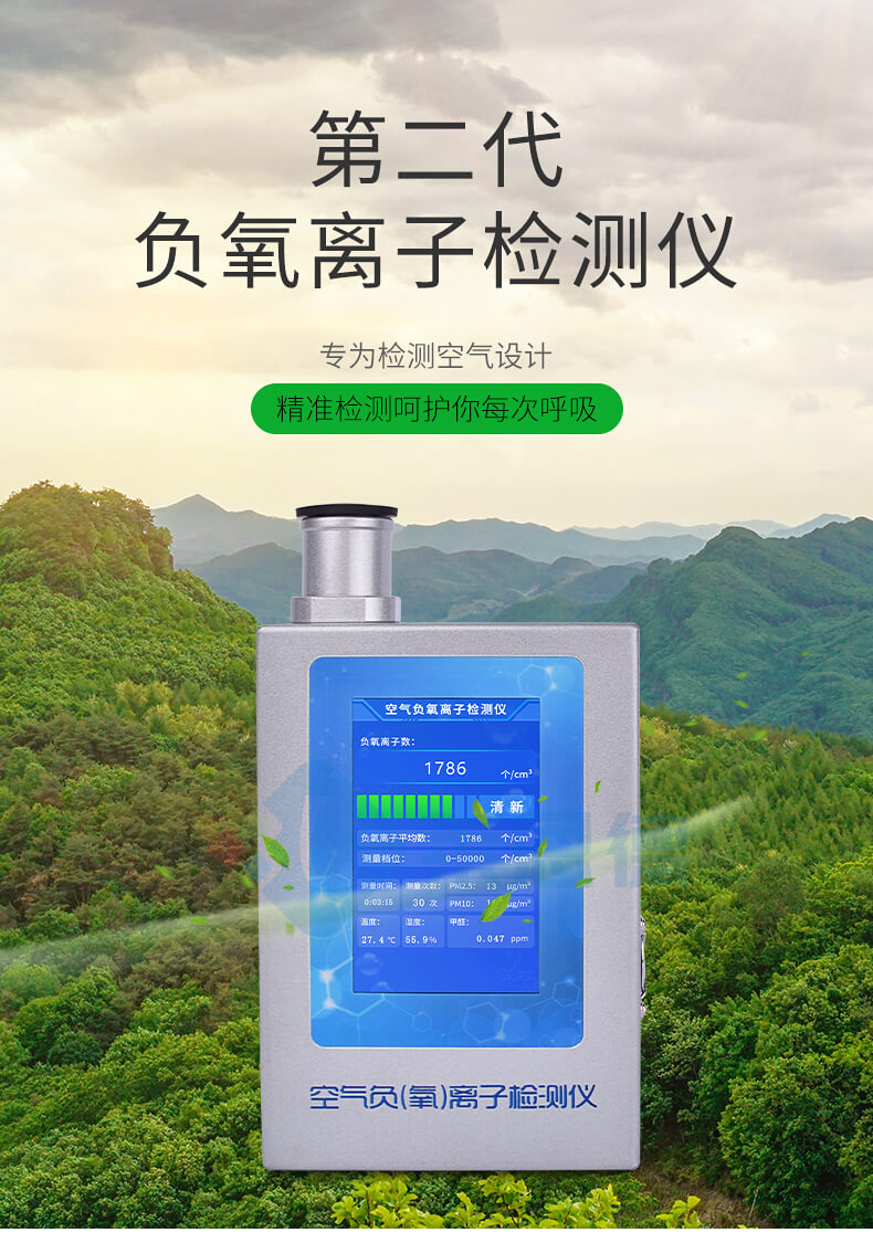 便携式负离子检测仪