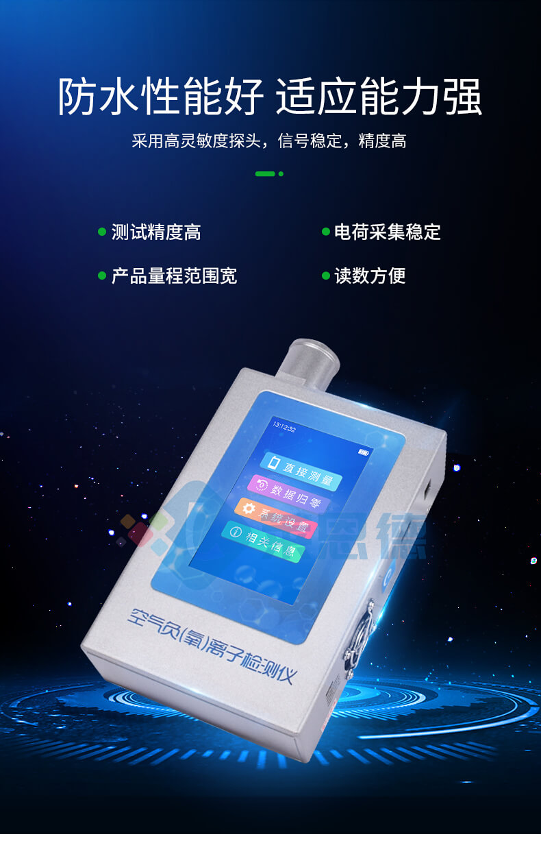 便携式负离子检测仪