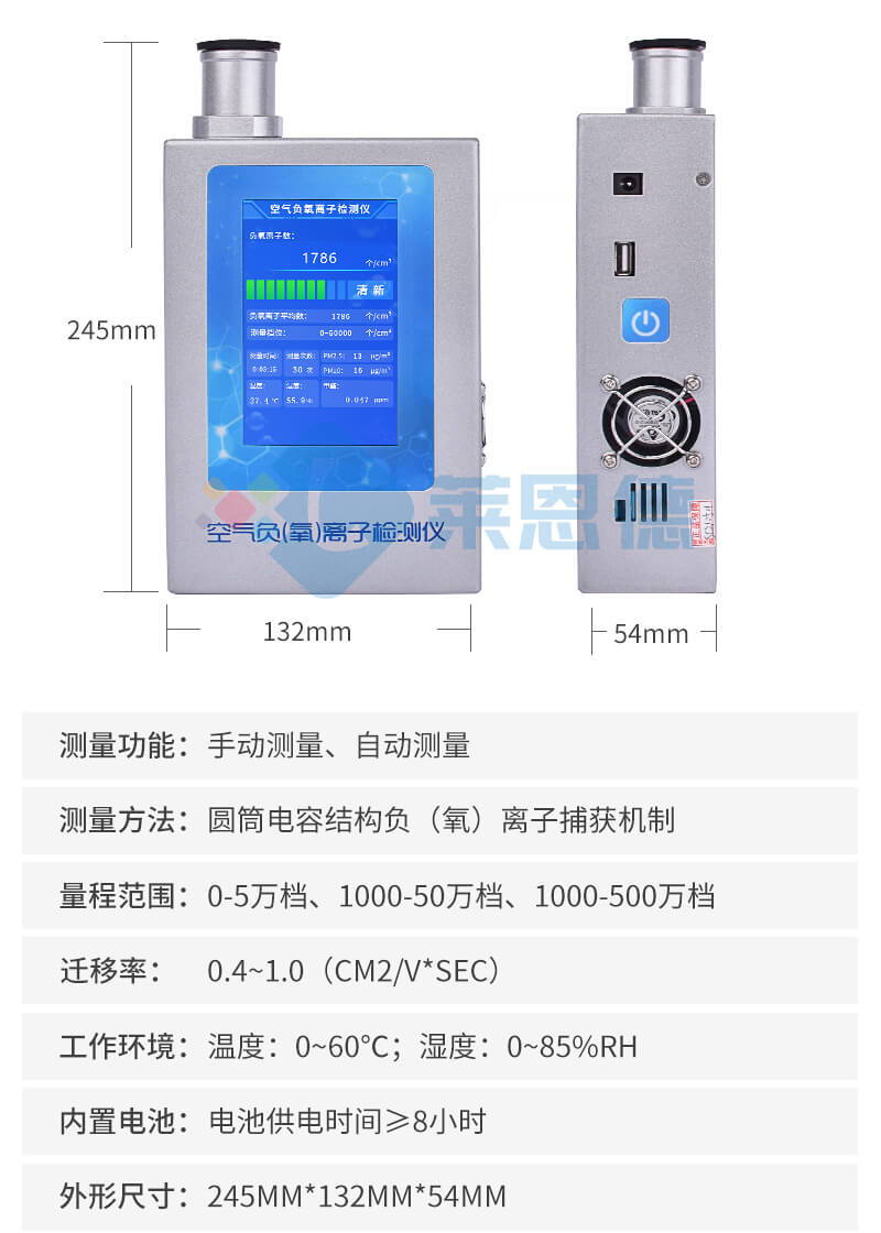 便携式负离子检测仪