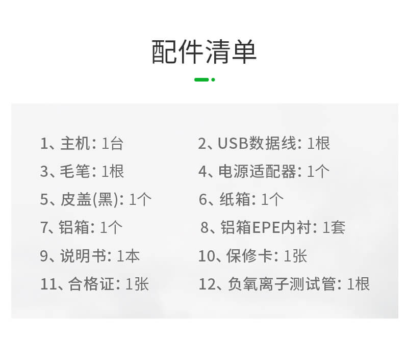 便携式负离子检测仪