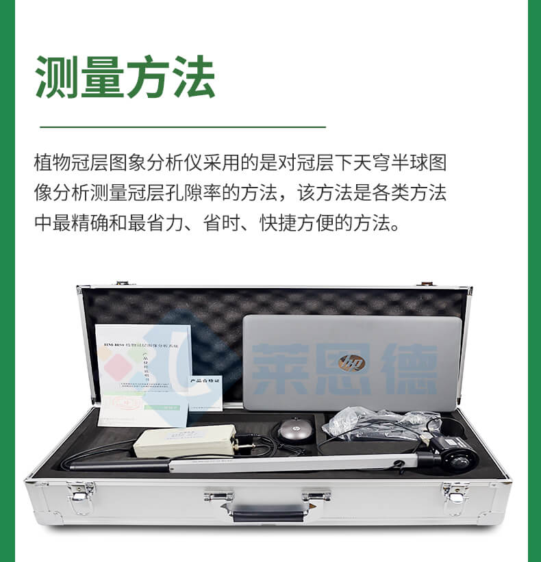 植物冠层分析仪