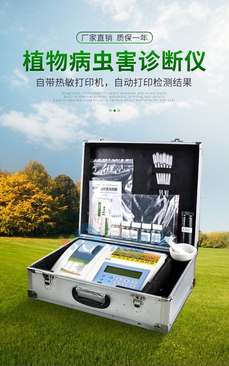 植物病虫害诊断仪