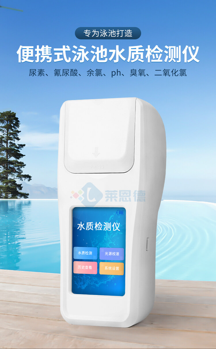 泳池水质检测仪