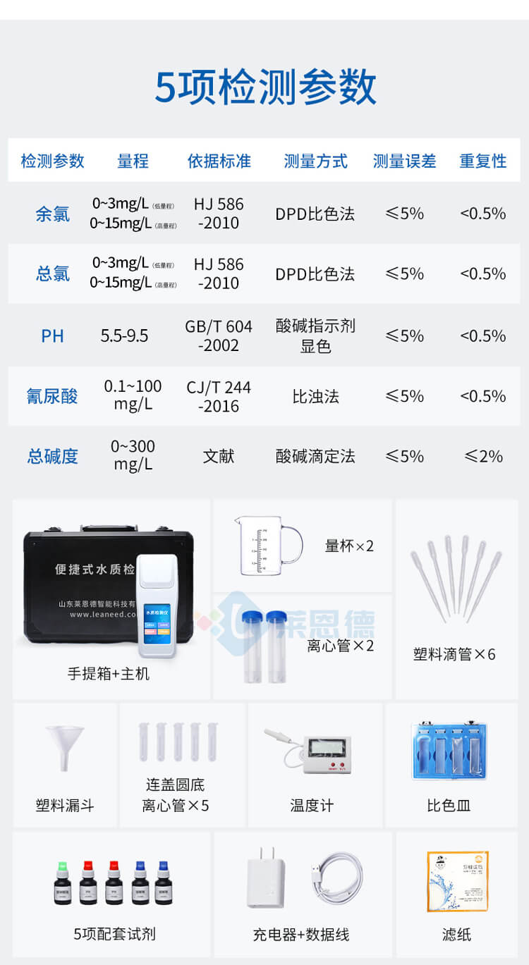 泳池水质检测仪