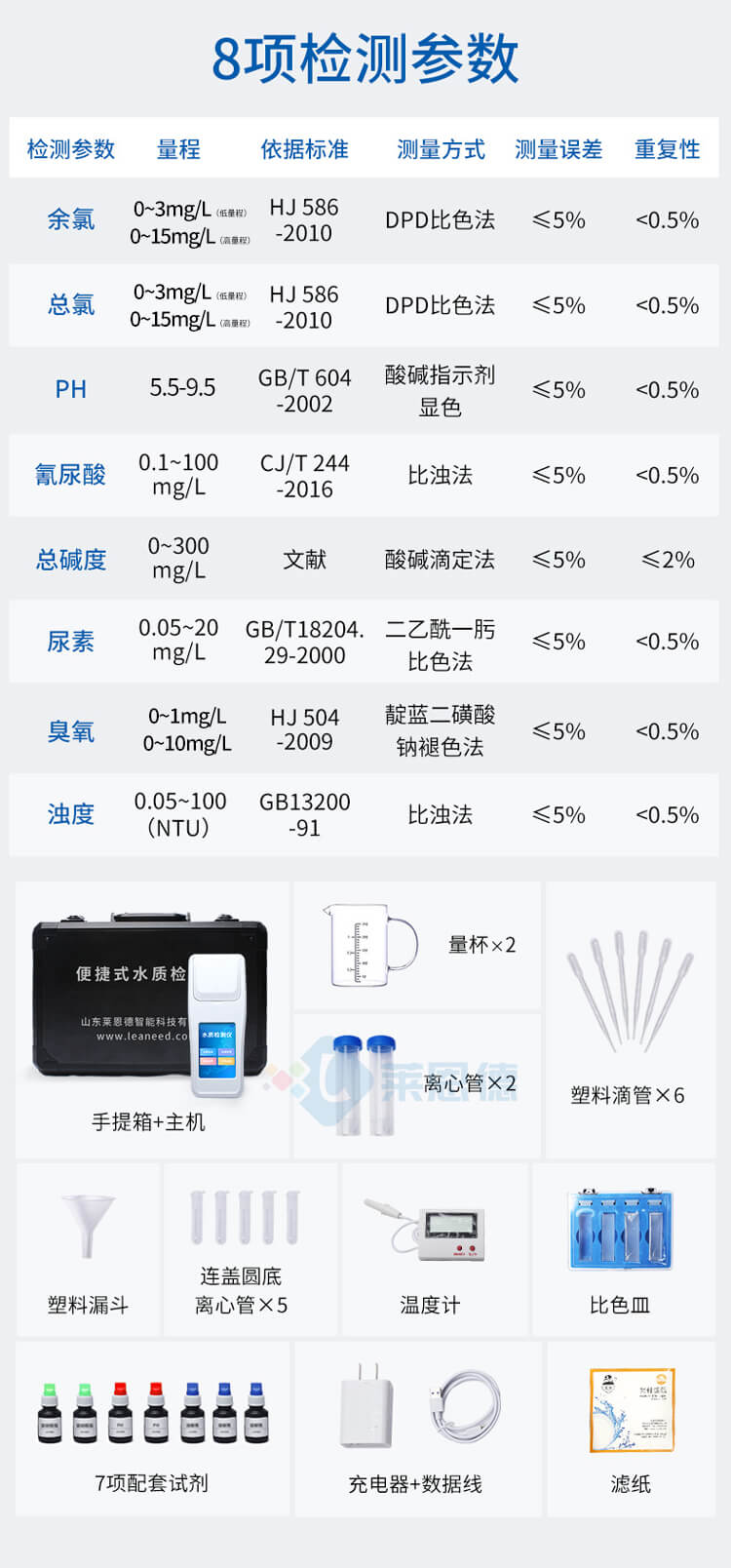 泳池水质检测仪