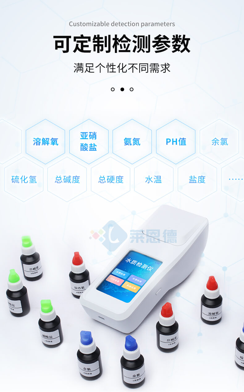 水产养殖水质分析仪