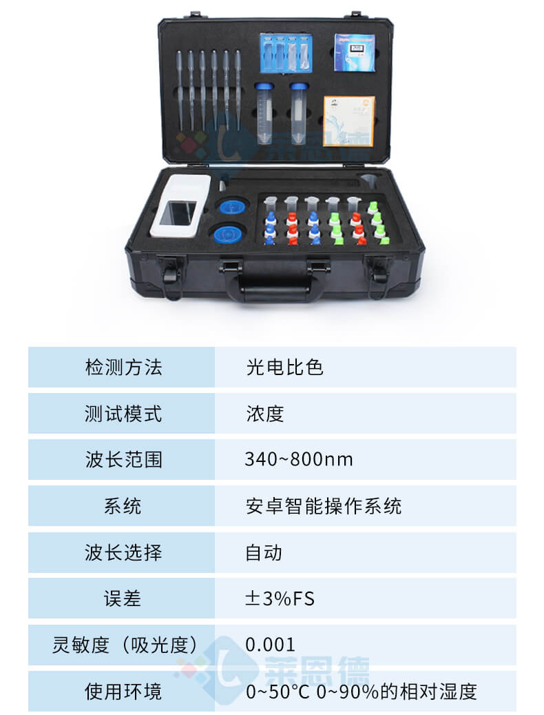 水产养殖水质分析仪