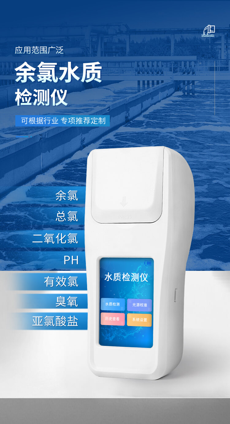 余氯总氯二氧化氯臭氧检测仪