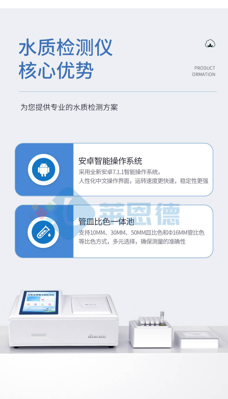 COD氨氮总磷检测仪