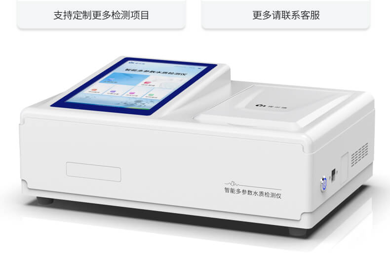 COD氨氮总磷检测仪