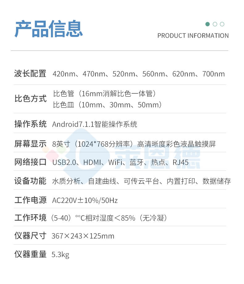 COD氨氮总磷检测仪