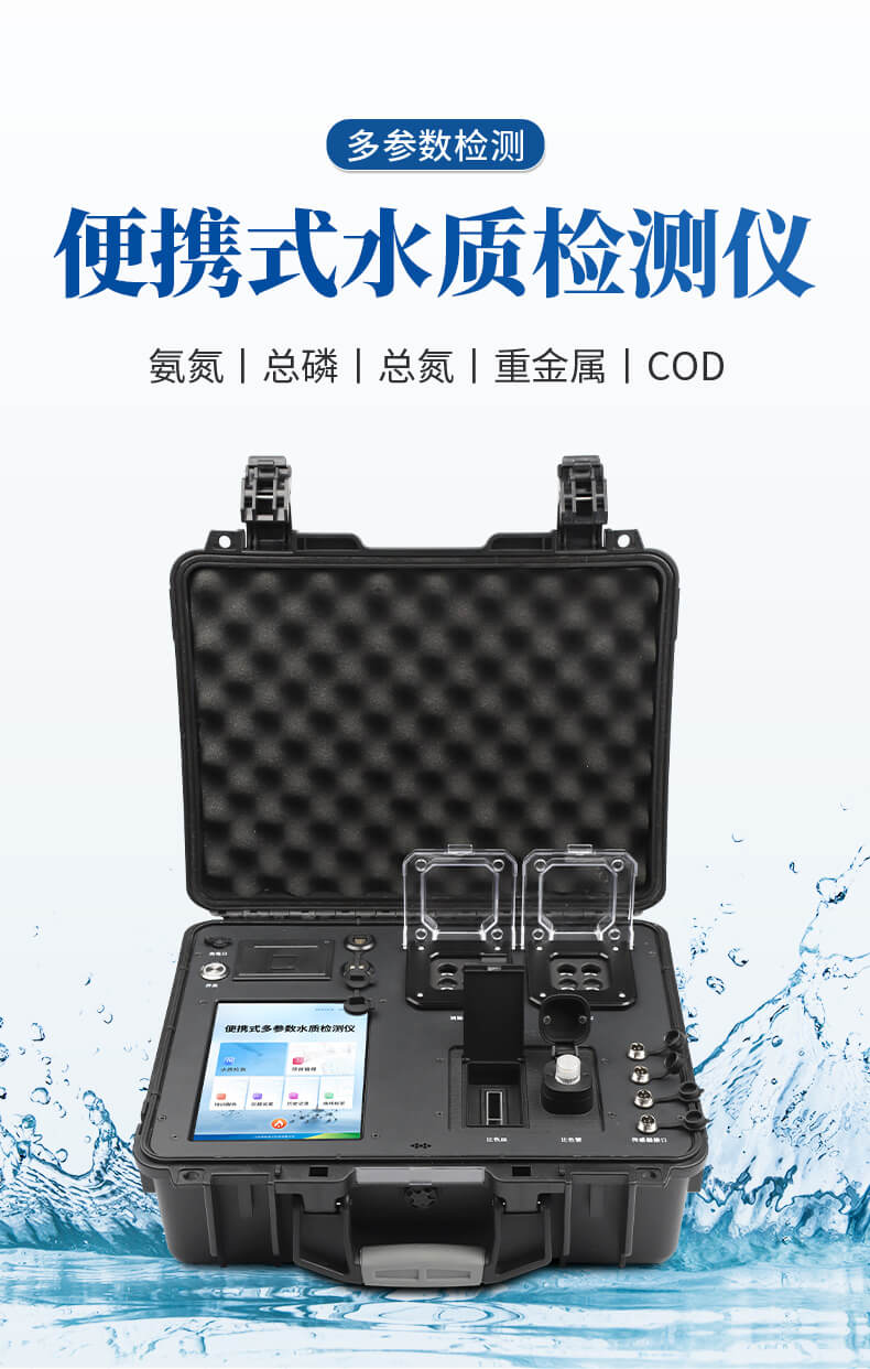 便携式COD检测仪