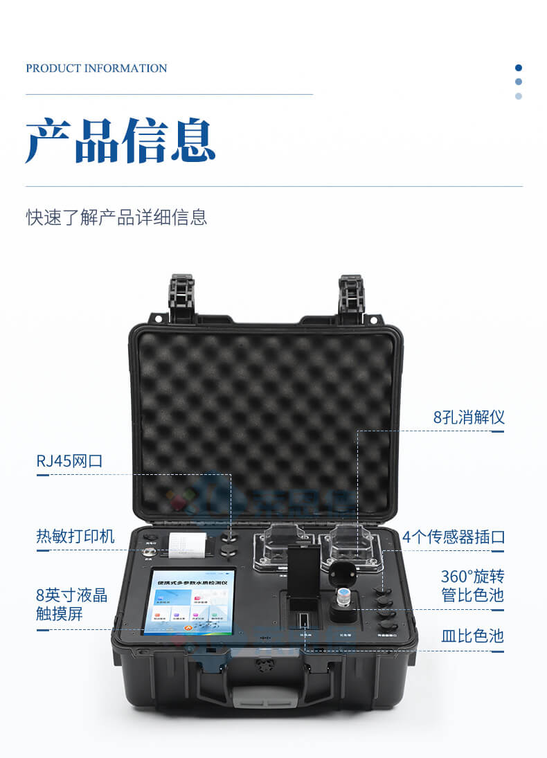 便携式COD检测仪