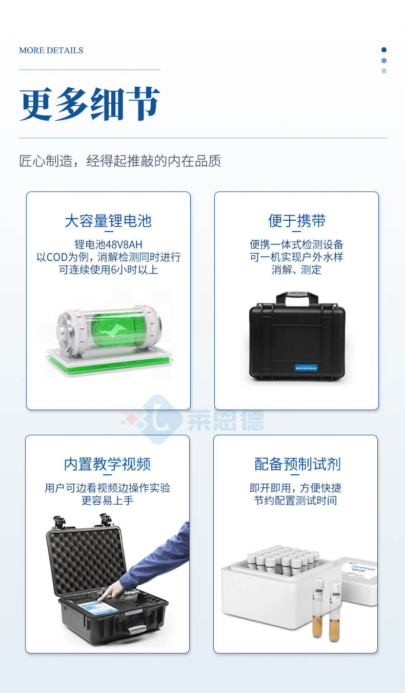 便携式COD检测仪