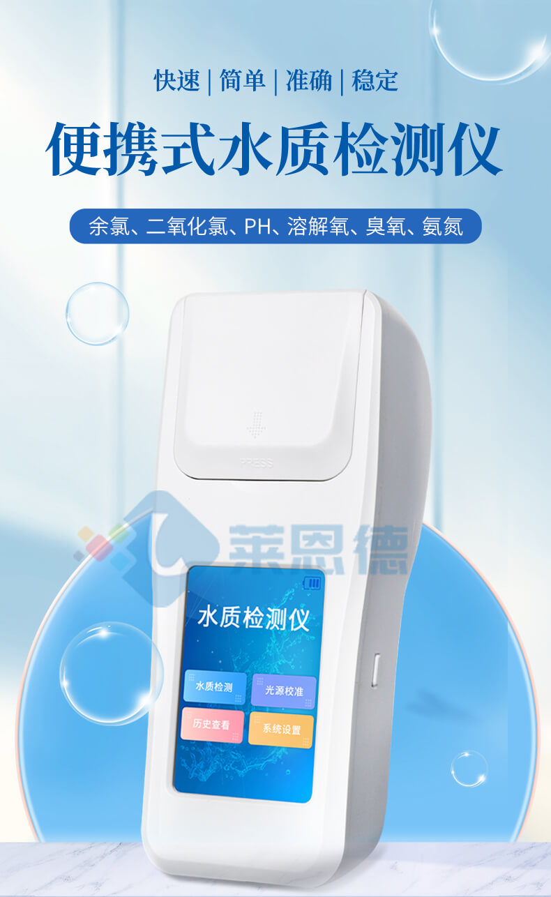 手持氨氮检测仪