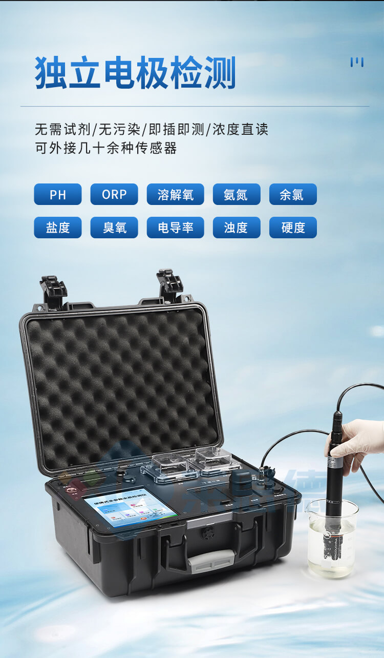 便携一体式多参数水质检测仪