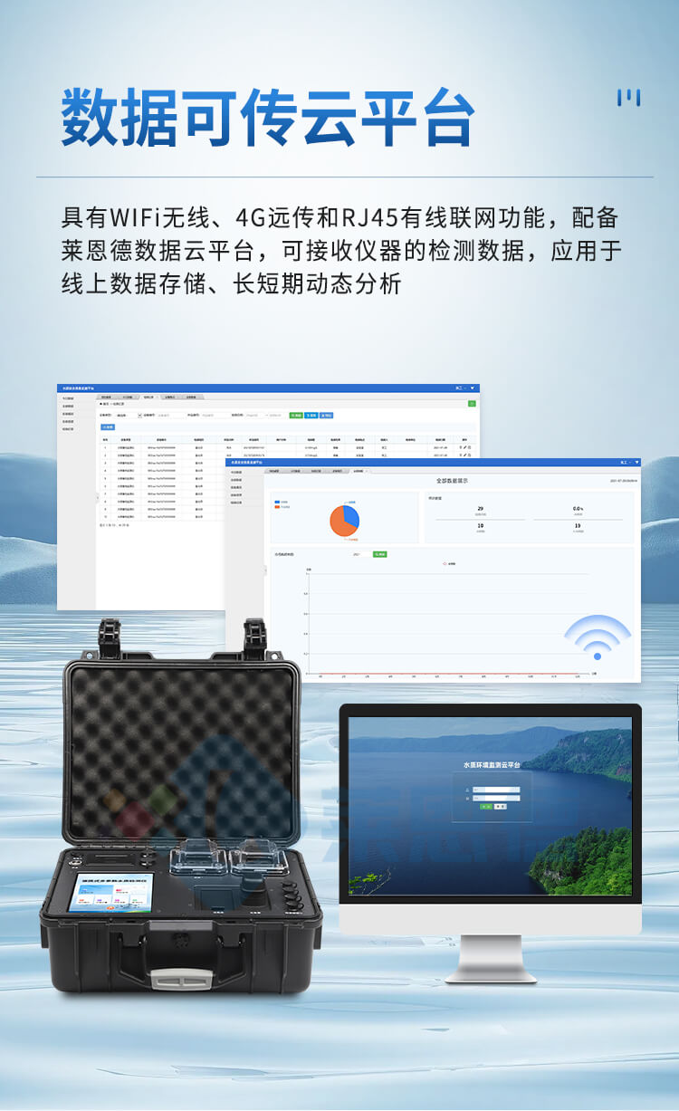 便携一体式多参数水质检测仪