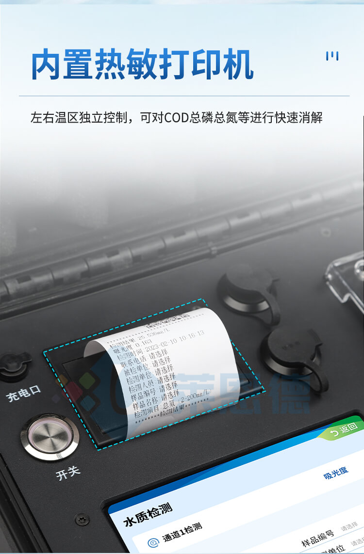 便携一体式多参数水质检测仪