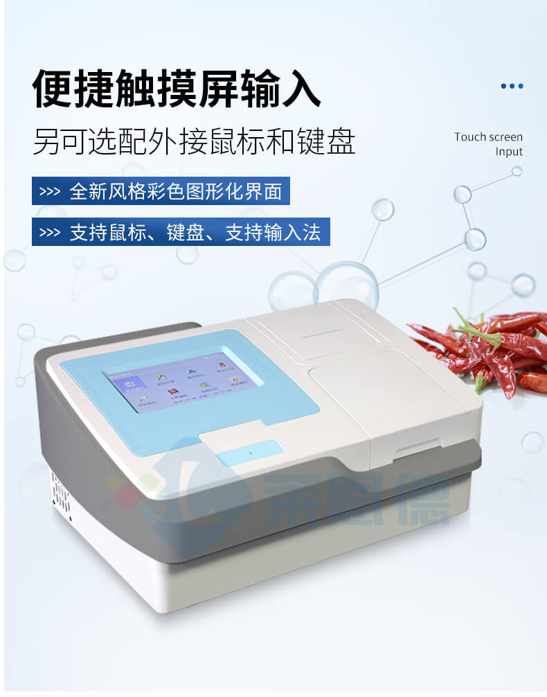 辣度检测仪