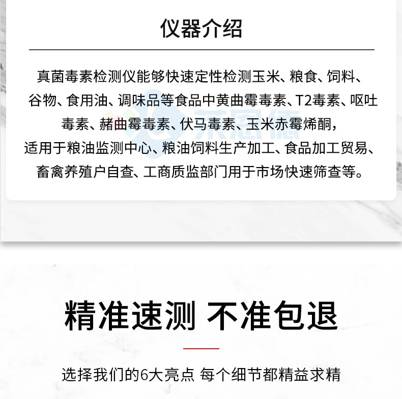 真菌毒素快速检测仪