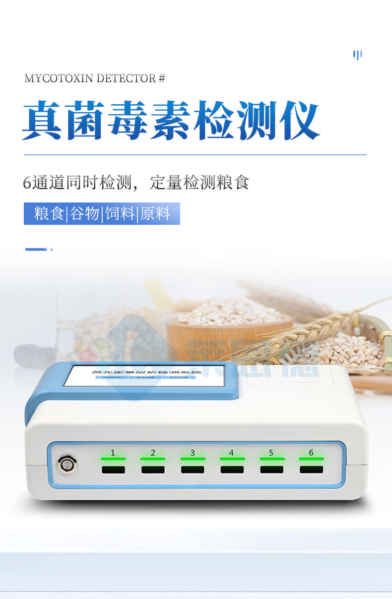 真菌毒素分析仪