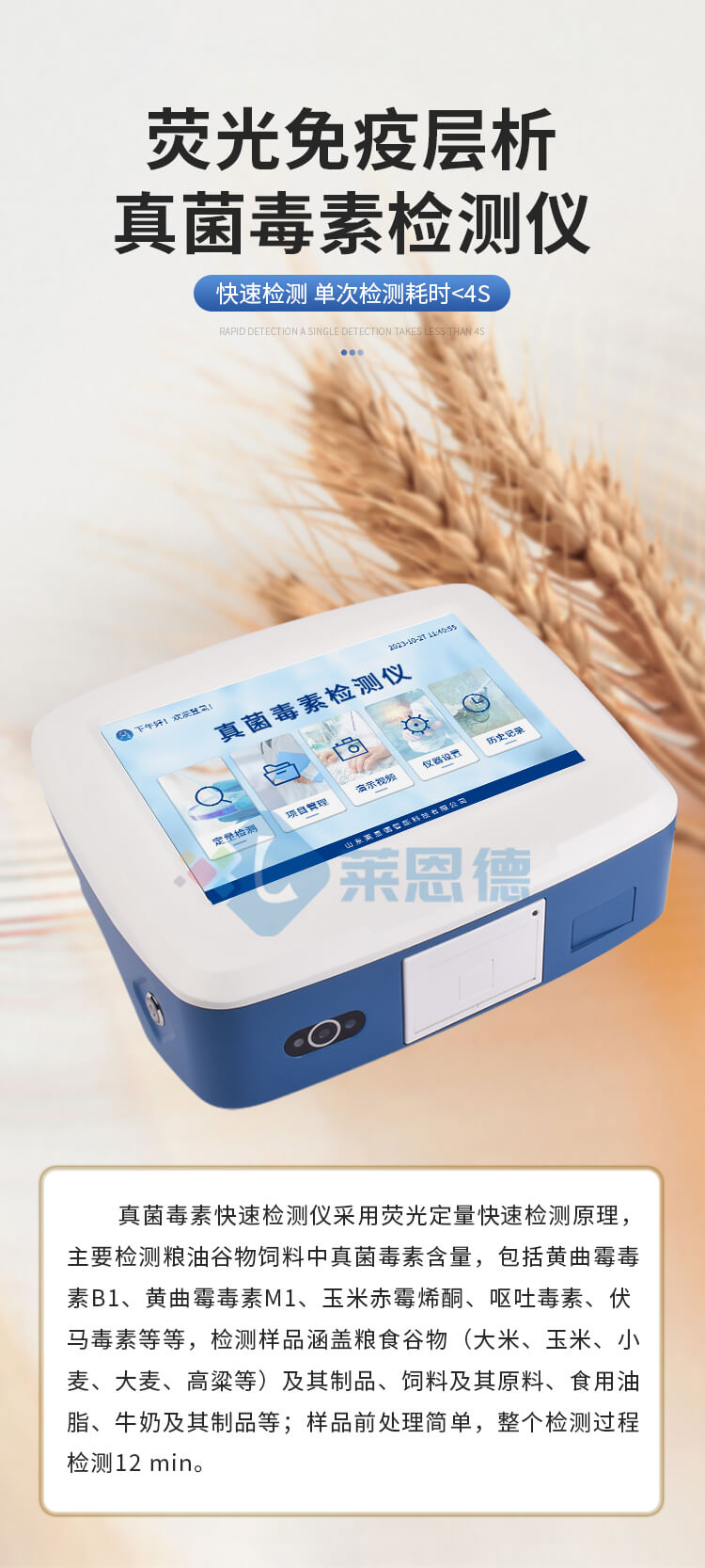 荧光定量真菌毒素检测仪