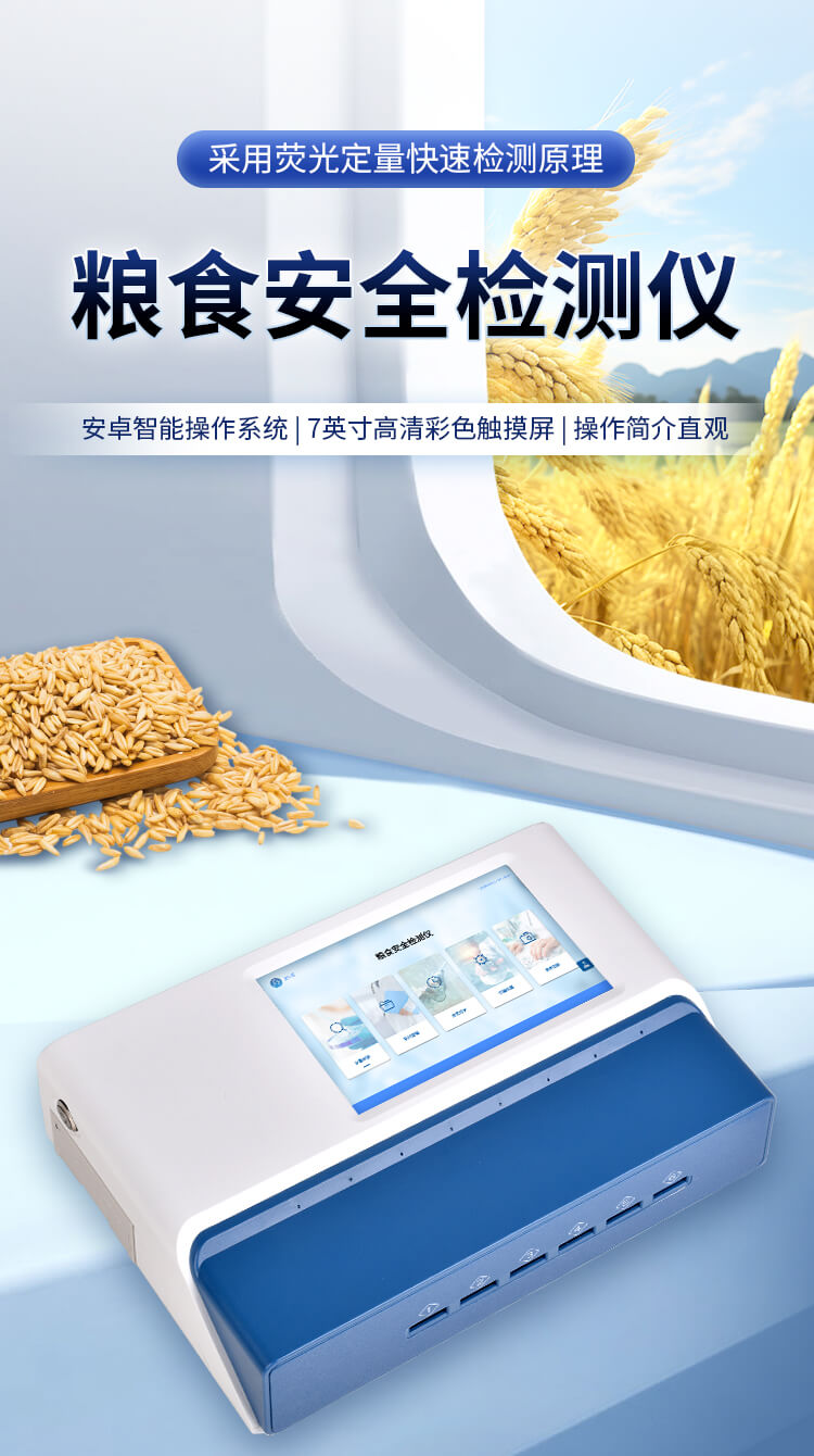 多通道粮食重金属检测仪