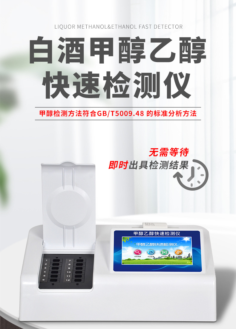 甲醇乙醇检测仪