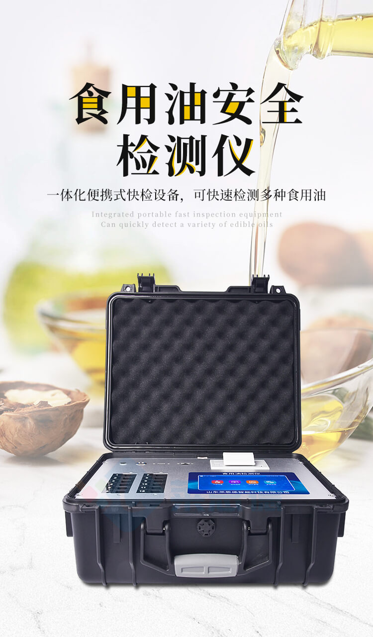 地沟油综合检测仪