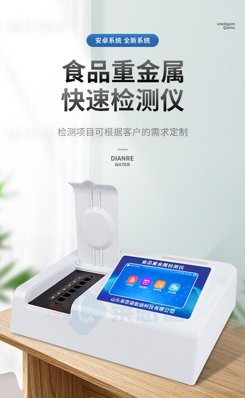 食品重金属残留检测仪