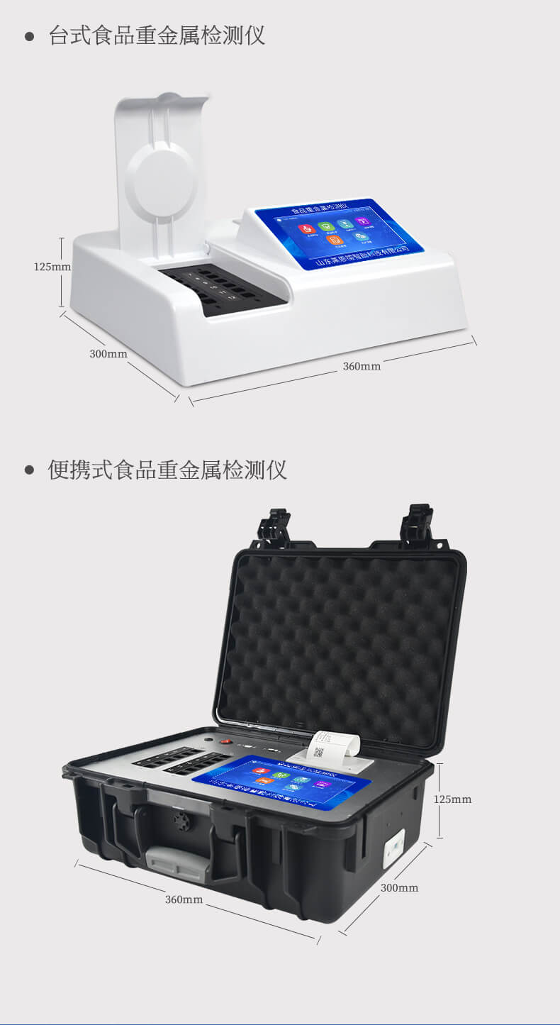 食品重金属残留检测仪